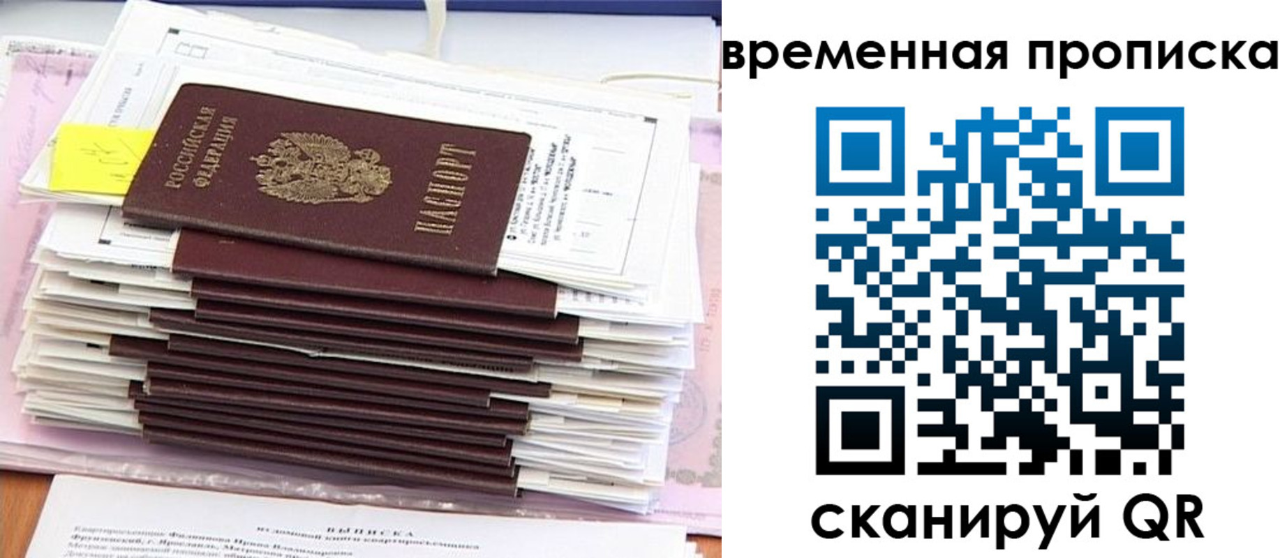 временная регистрация 2025 в Полысаево