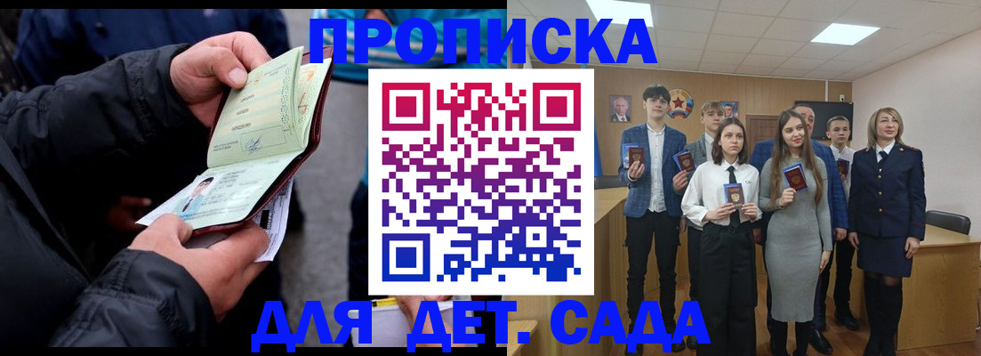 прописка законно в Полысаево