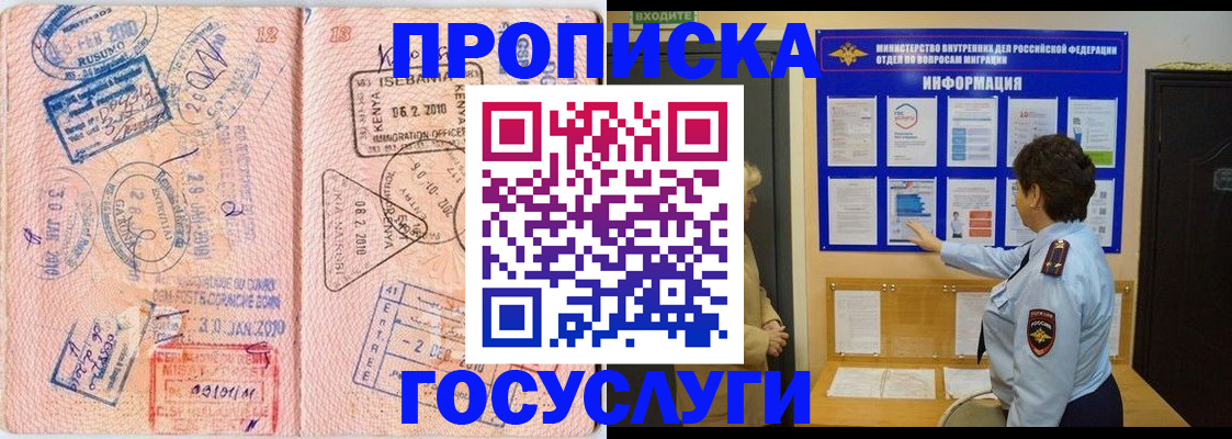 прописка паспорт в Полысаево