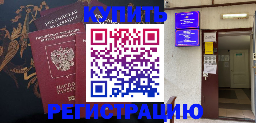 временная прописка в Полысаево