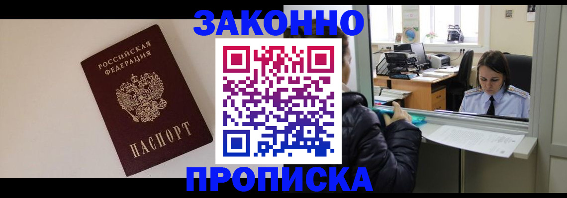 прописка иностранных граждан в Полысаево