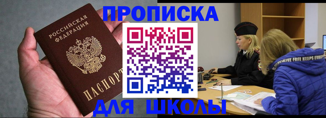 прописка в Полысаево